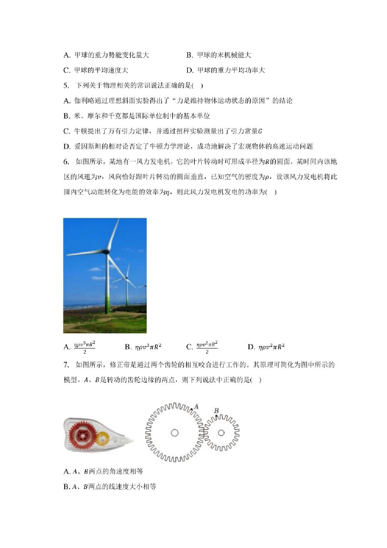 2022-2023学年新疆乌鲁木齐重点中学高一（下）期末物理试卷（含解析）.pdf 第2页