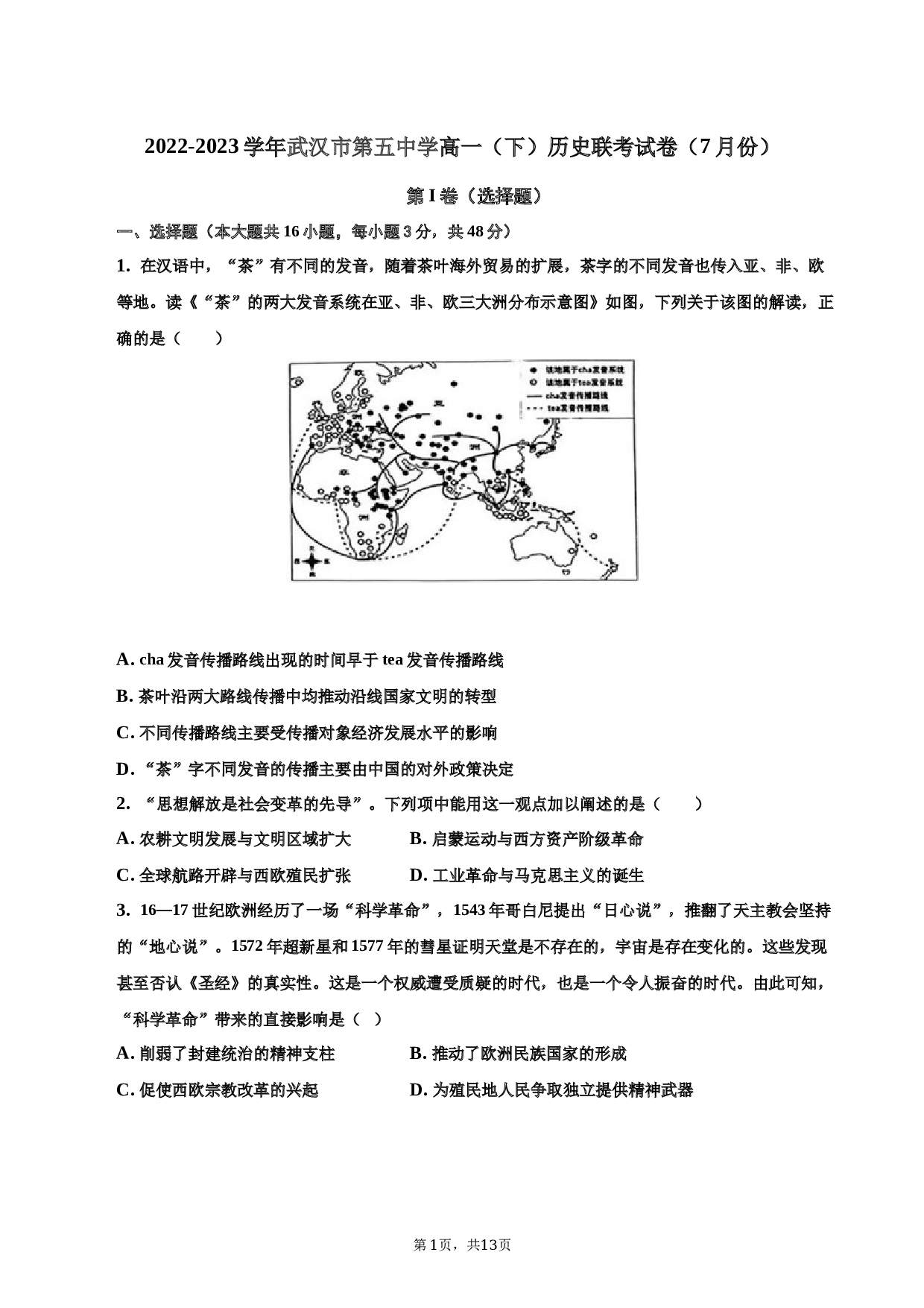 2022-2023学年武汉市蔡甸区第五中学高一（下）历史联考试卷（7月份）.docx 第1页