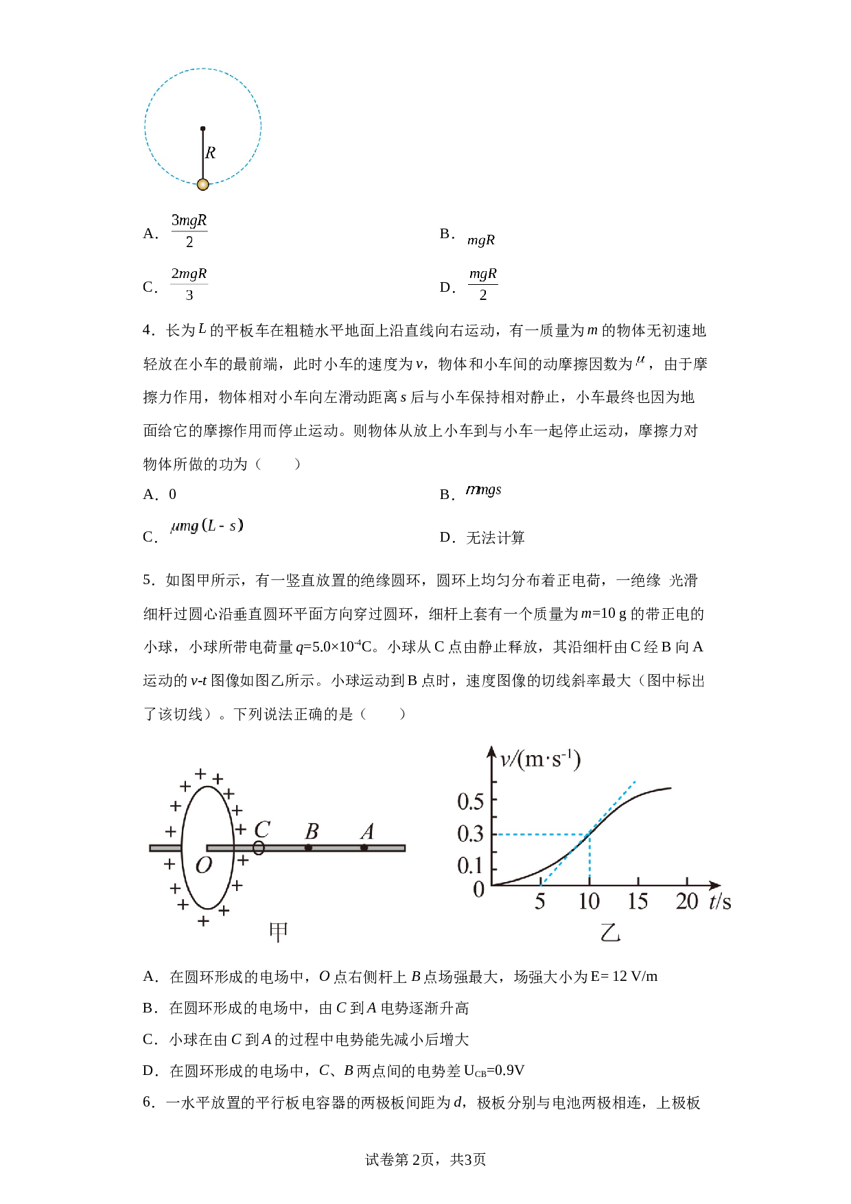 2022-2023学年山东省泰安市泰山区山东省泰安第一中学高一下学期6月月考物理试题.docx 第2页
