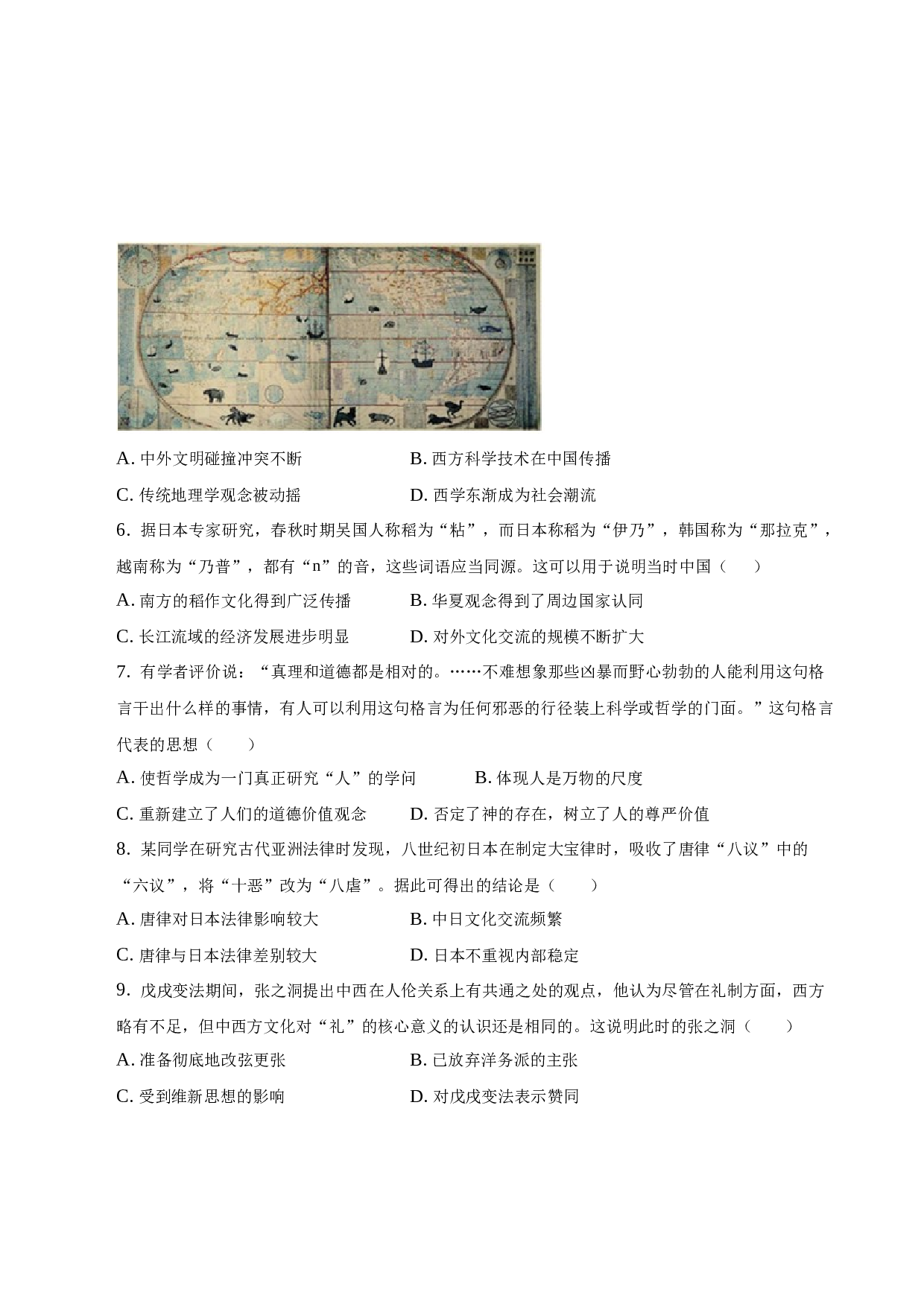 2022-2023学年江西省新余市校联盟高二（下）段考历史试卷.docx 第2页