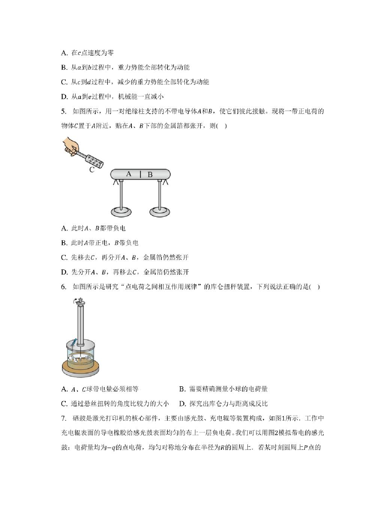 2022-2023学年江苏省扬州市高一(下)期末物理试卷（含解析）.pdf 第2页