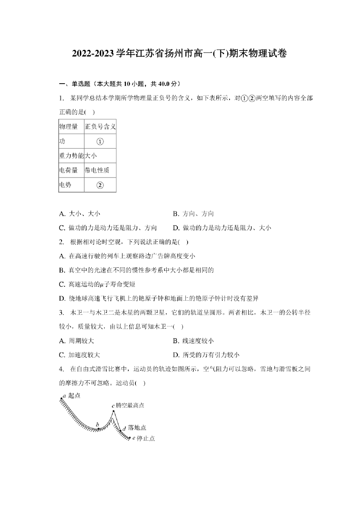 2022-2023学年江苏省扬州市高一(下)期末物理试卷（含解析）.pdf 第1页