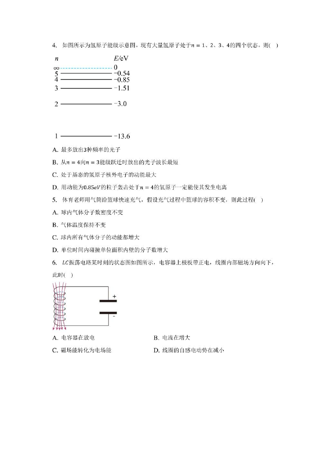 2022-2023学年江苏省扬州市高二(下)期末物理试卷（含解析）.pdf 第2页