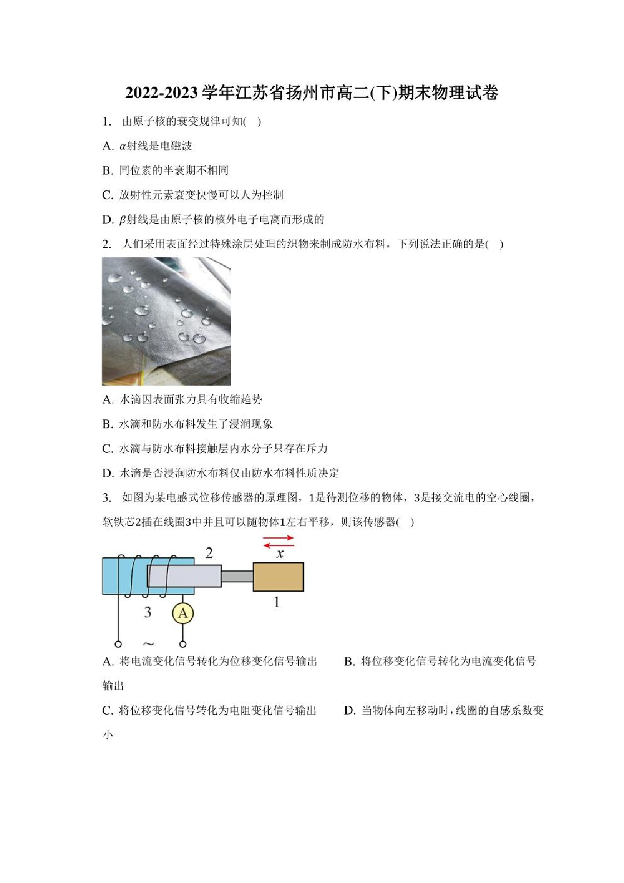 2022-2023学年江苏省扬州市高二(下)期末物理试卷（含解析）.pdf 第1页