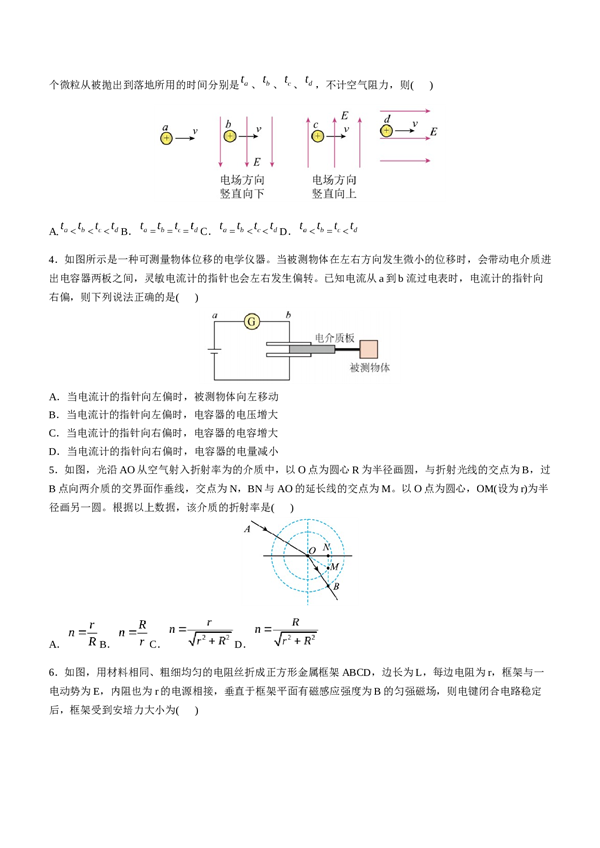 重庆市渝北区2023-2024学年高三上学期7月摸底月考物理试题(无答案) 第2页