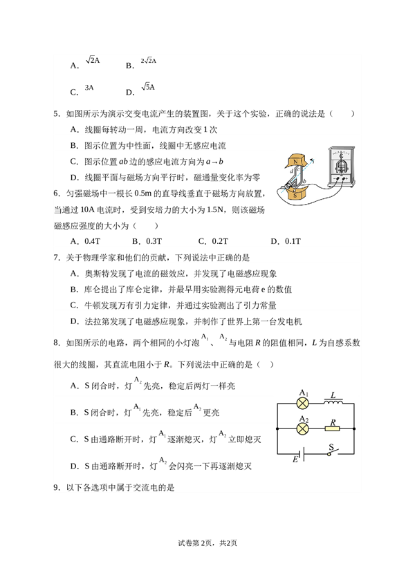 新疆维吾尔自治区塔城地区塔城市名校2022-2023学年高二下学期期末考试物理试题（Word版含答案） 第2页