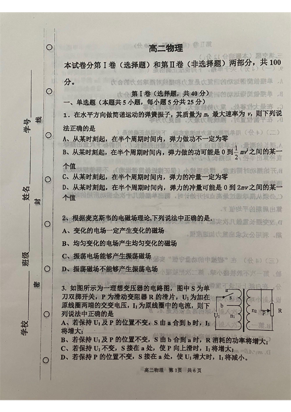 天津市红桥区2022-2023学年高二下学期期末考试物理试卷 第1页