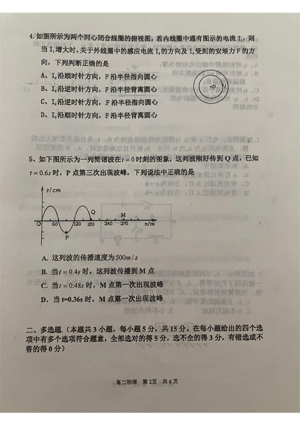 天津市红桥区2022-2023学年高二下学期期末考试物理试卷 第2页