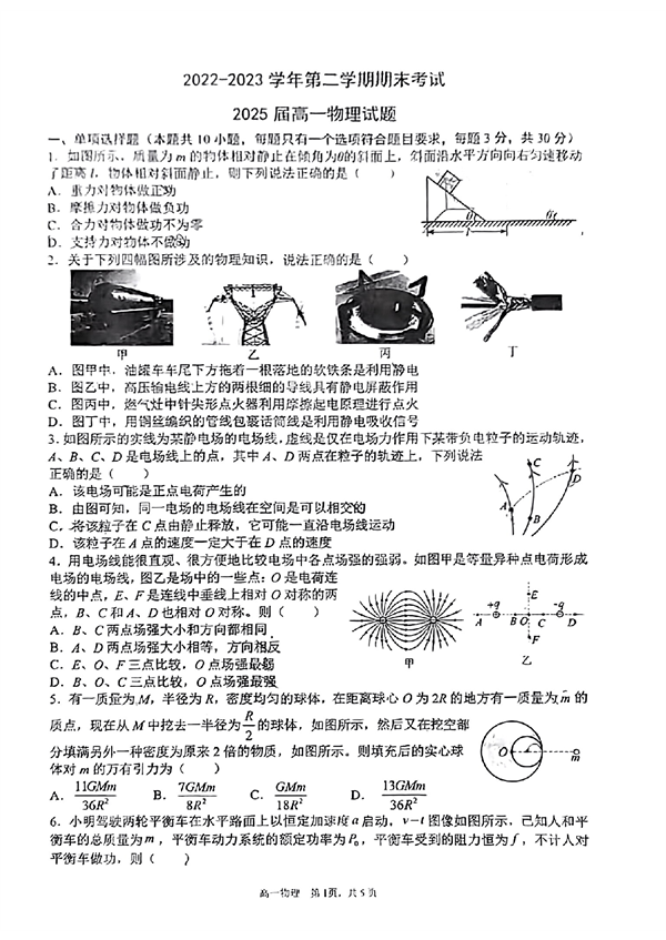 陕西省西安高新第一中学2022-2023学年高一下学期期末考试物理试卷 第1页