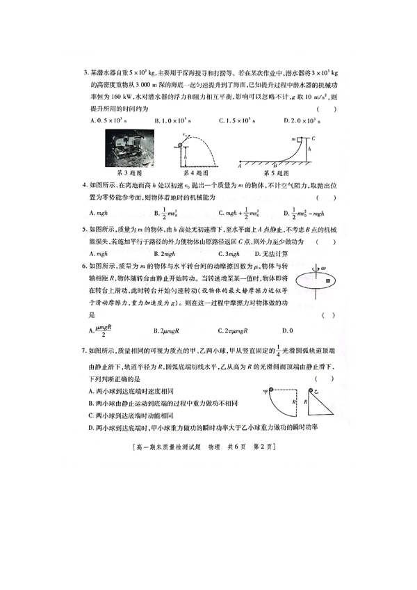 陕西省韩城市2022-2023学年高一下学期期末考试物理试题 第2页