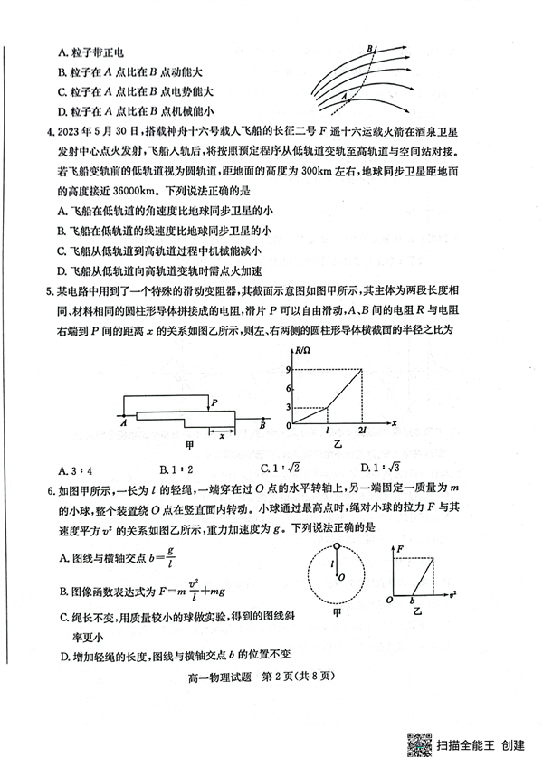 山东省滨州市2022-2023学年高一下学期7月期末考试物理试题（扫描版无答案） 第2页
