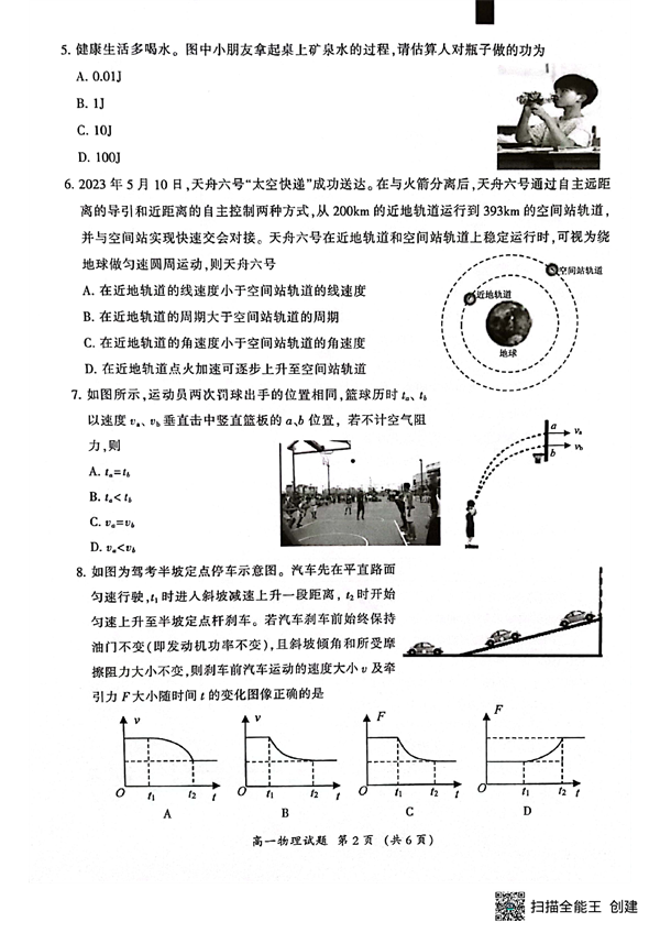 三明市2022-2023学年第二学期普通高中期未质量检测高一物理试题 第2页