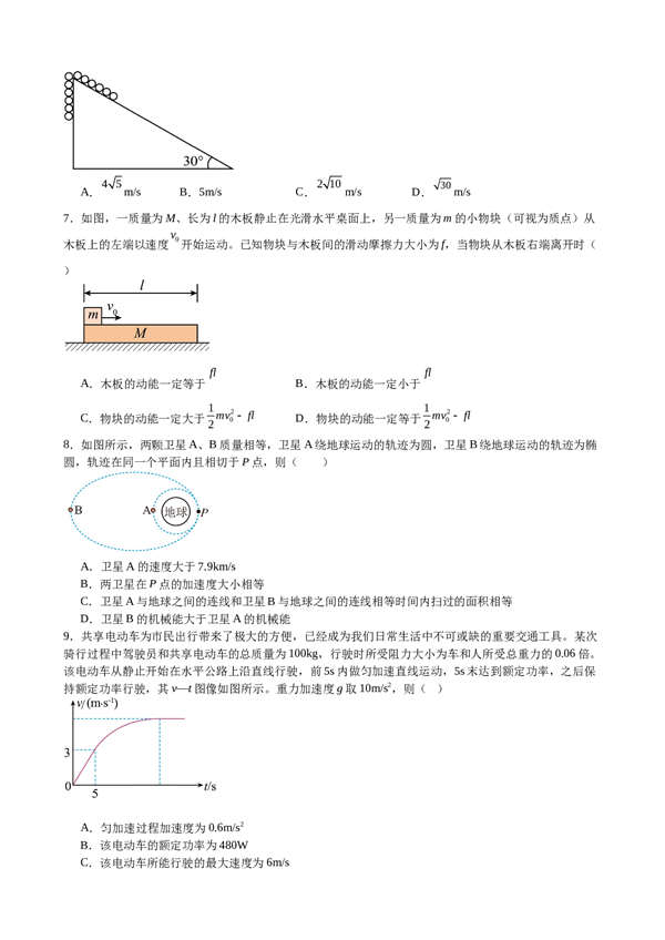 江西省宜春市樟树市清江县2022-2023学年高一下学期期末考试物理试题（含解析） 第2页
