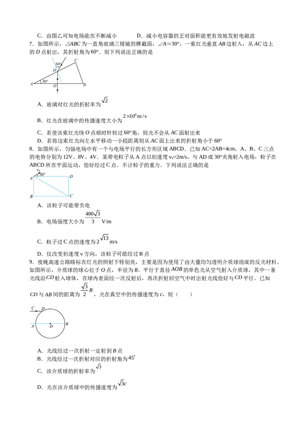 江西省宜春市樟树市清江县2022-2023学年高二下学期期末考试物理试题（含解析） 第2页