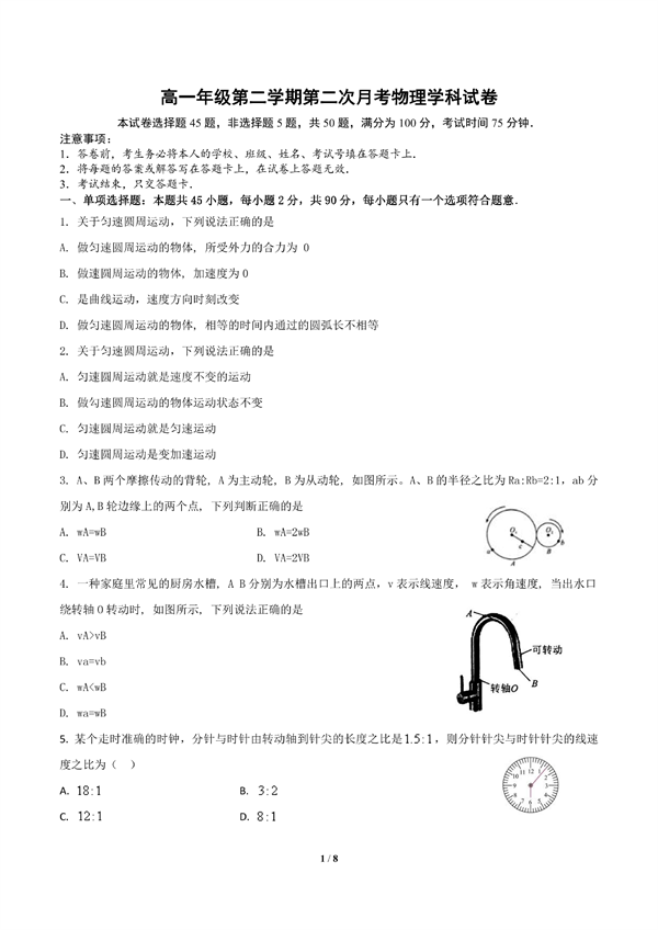 江苏省扬州市宝应区曹甸高级中学2022-2023学年高一下学期6月第二次月考物理试题（PDF版缺答案） 第1页