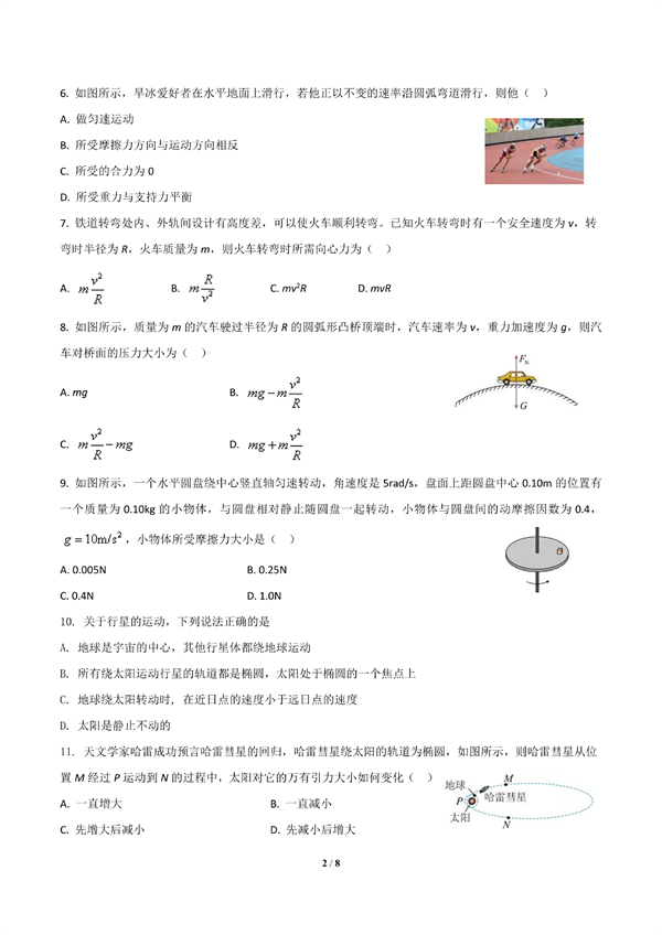 江苏省扬州市宝应区曹甸高级中学2022-2023学年高一下学期6月第二次月考物理试题（PDF版缺答案） 第2页