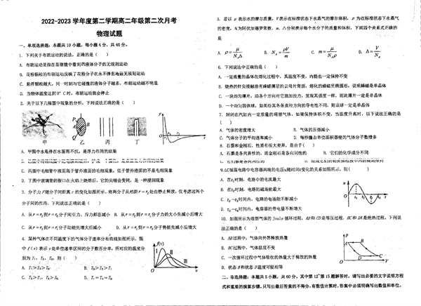 江苏省扬州市宝应区曹甸高级中学2022-2023学年高二下学期6月第二次月考物理试题（扫描版缺答案） 第1页