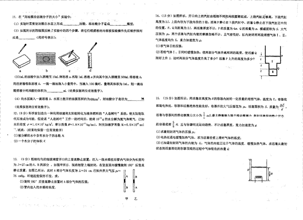江苏省扬州市宝应区曹甸高级中学2022-2023学年高二下学期6月第二次月考物理试题（扫描版缺答案） 第2页