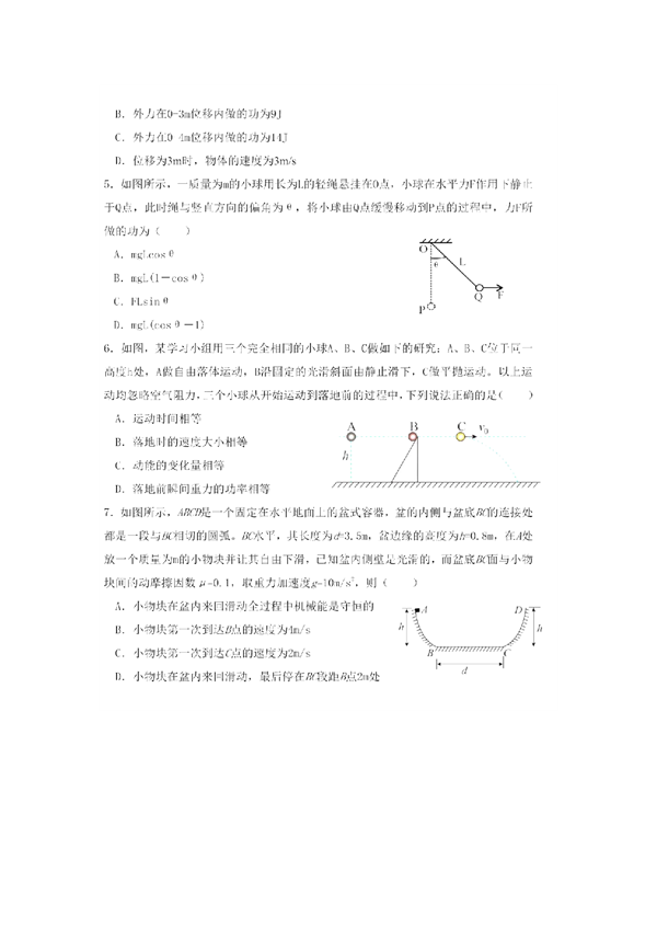 黑龙江省哈尔滨市第九中学校2022-2023学年高一下学期6月月考物理试卷（扫描版含答案） 第2页