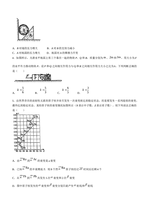 河北省唐山市开滦第二高级中学2022-2023学年高二下学期期末考试物理试卷(无答案) 第2页