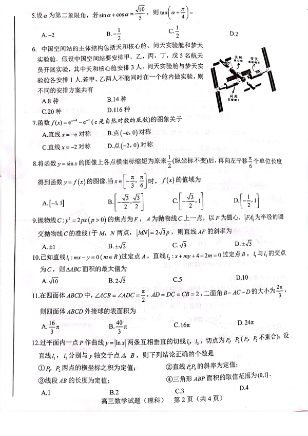 合肥市2022年高三第二次教学质量检测 数学试题（理科） 第2页