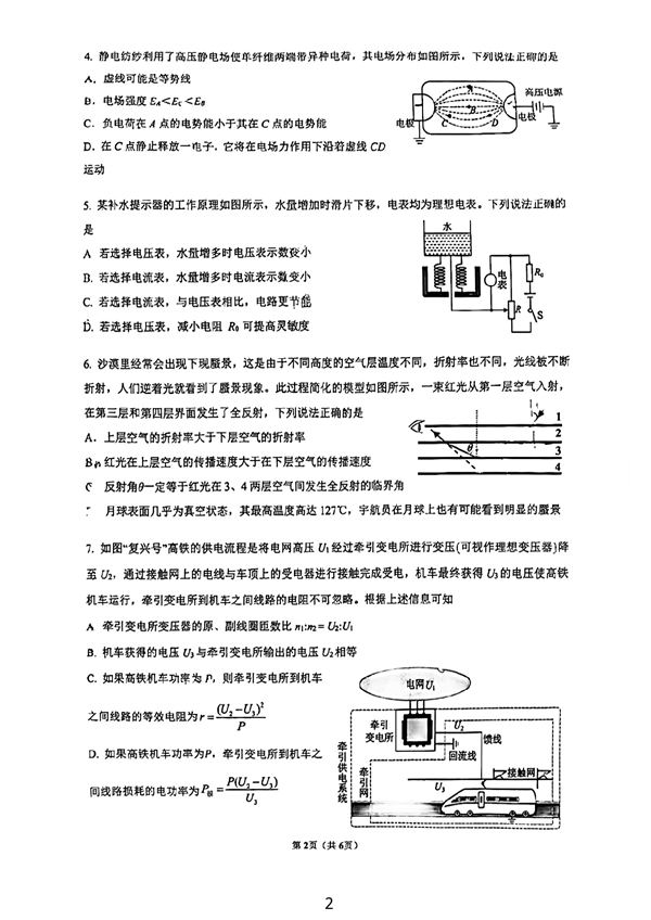 广东省省实华附广雅深中四校2022-2023学年高二下学期期末联考物理试卷 第2页
