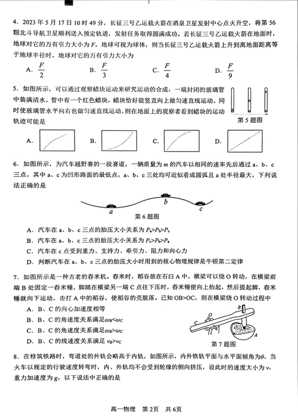 广东省东莞市2022-2023学年高一下学期期末物理试题（含答案） 第2页