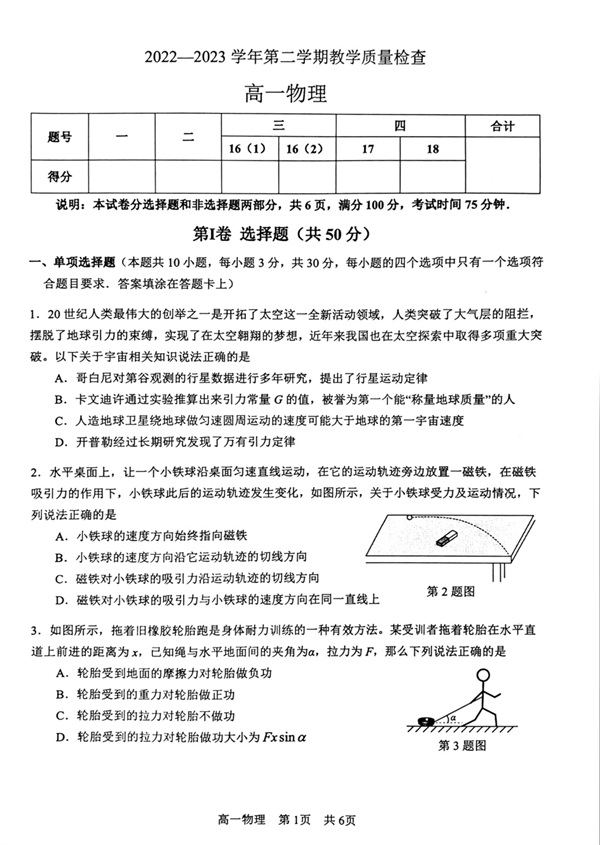 广东省东莞市2022-2023学年高一下学期期末物理试题（含答案） 第1页