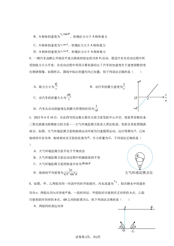 福建省宁德第一中学2022-2023学年高一下学期期末考试物理试题（Word版含答案） 第2页
