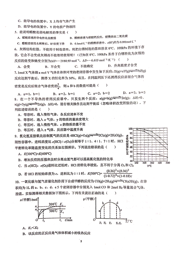 福建省福州第一中学2021-2022学年高二上学期期中考试化学试题 第2页