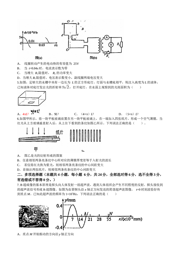 福建省福清市港头中学2022-2023学年高二下学期期末考试物理试题(无答案) 第2页