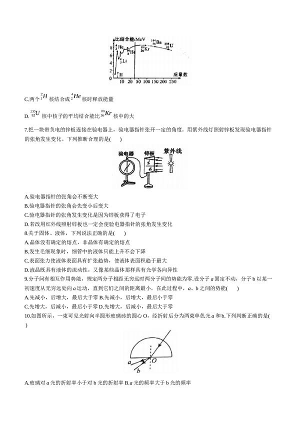 北京市丰台区第十二中学2022-2023学年高二下学期期末考试物理试题(无答案) 第2页