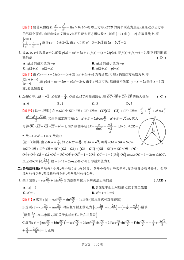 2021-2022 学年佛山市普通高中高三教学质量检测（二）数学 第2页