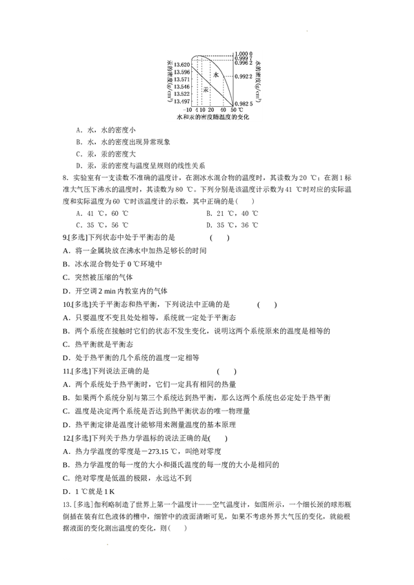 2.1温度和温标+课后练习卷-2022_2023学年高二下学期物理人教版（2019）选择性必修第三册(含参考答案) 第2页