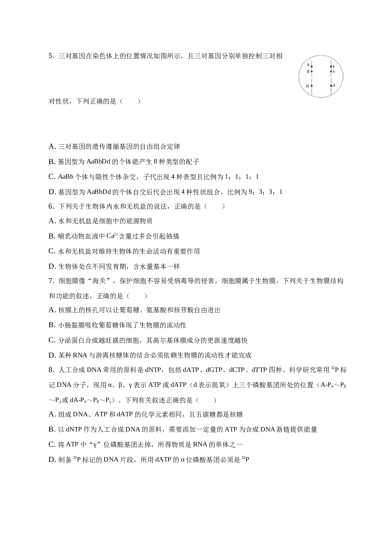郑州华夏中学2022-2023学年下学期高一期末试卷生物试题 第2页