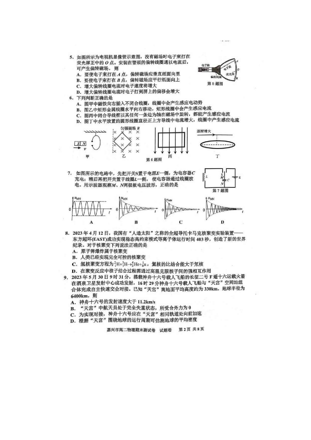浙江省嘉兴市2022-2023学年高二下学期期末测试物理试题（PDF版无答案） 第2页