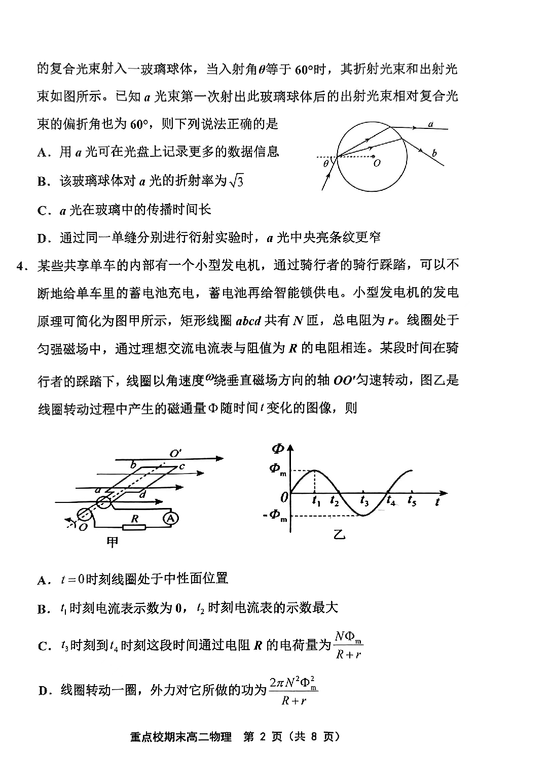 天津市重点校联考2022-2023学年高二下学期7月期末物理试题（扫描版含答案） 第2页