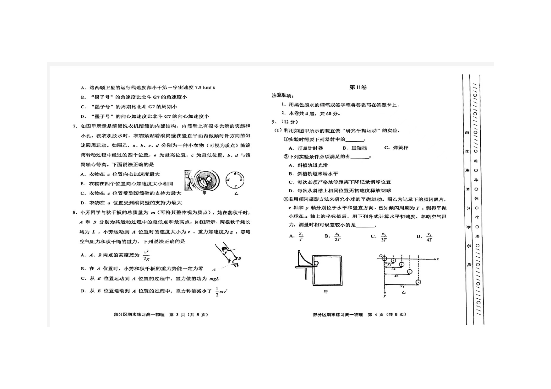 天津市蓟州区2022-2023学年高一下学期7月期末考试物理试题（扫描版含答案） 第2页