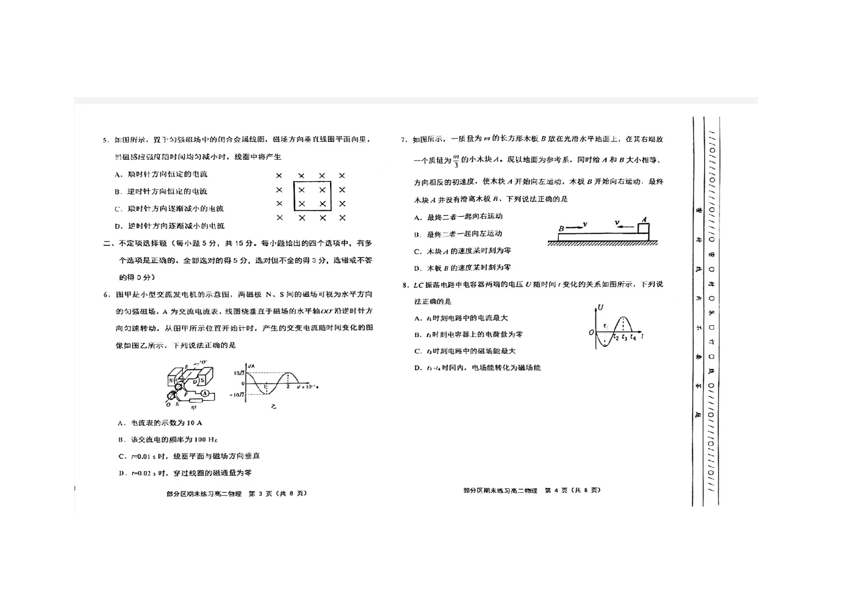 天津市蓟州区2022-2023学年高二下学期7月期末考试物理试题（扫描版含答案） 第2页