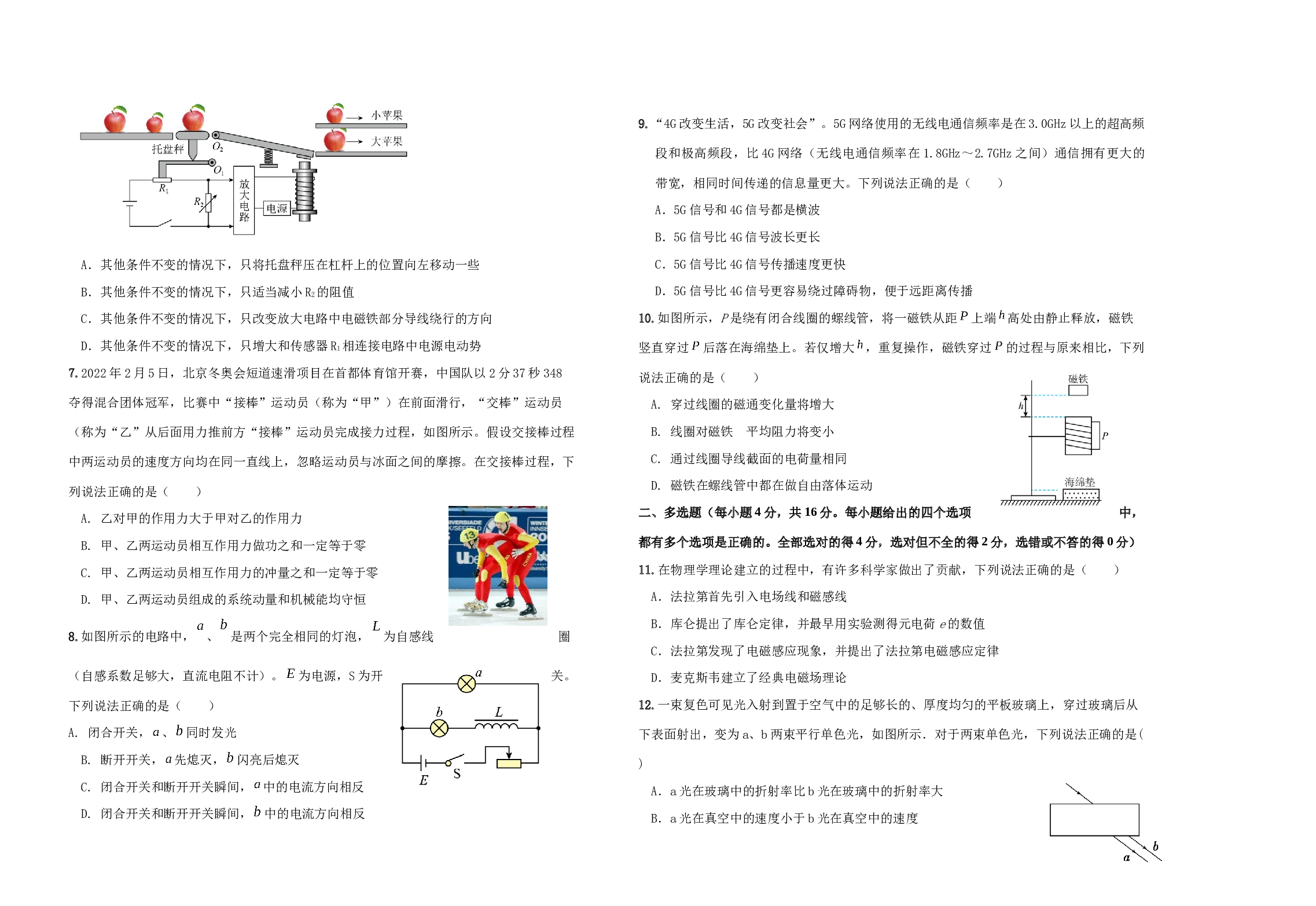 天津市东丽区2022-2023学年高二下学期期末考试物理试卷（含答案） 第2页