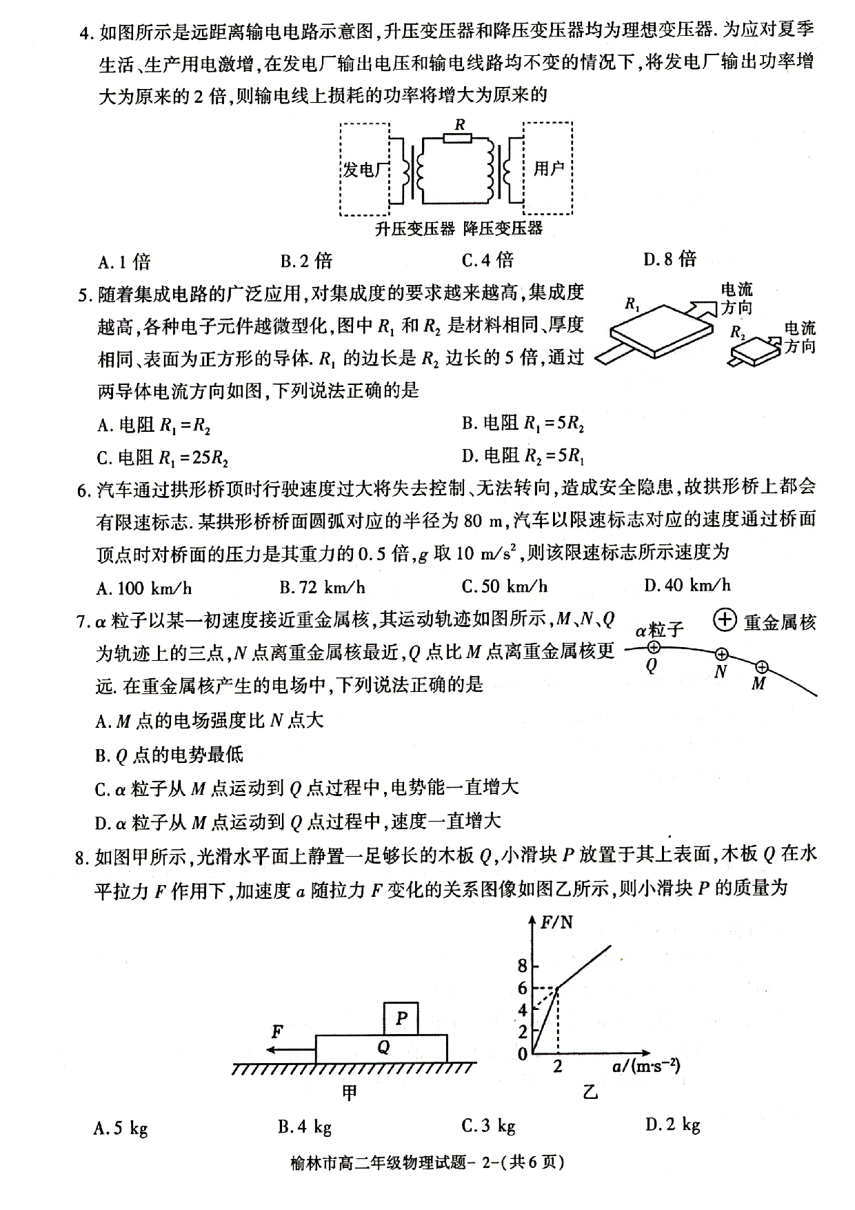 陕西省榆林市2022-2023学年高二下学期7月期末过程性评价质检物理试题（扫描版含答案） 第2页