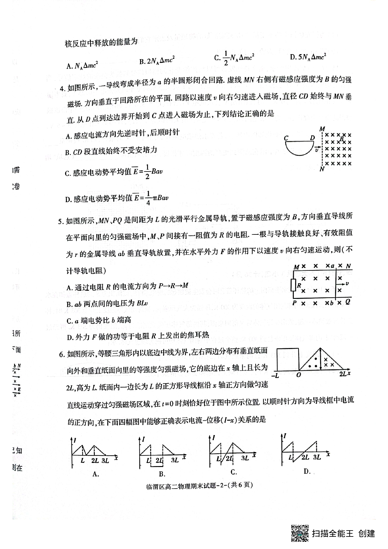 陕西省渭南市临渭区2022-2023学年高二下学期期末考试物理试题（扫描版缺答案） 第2页