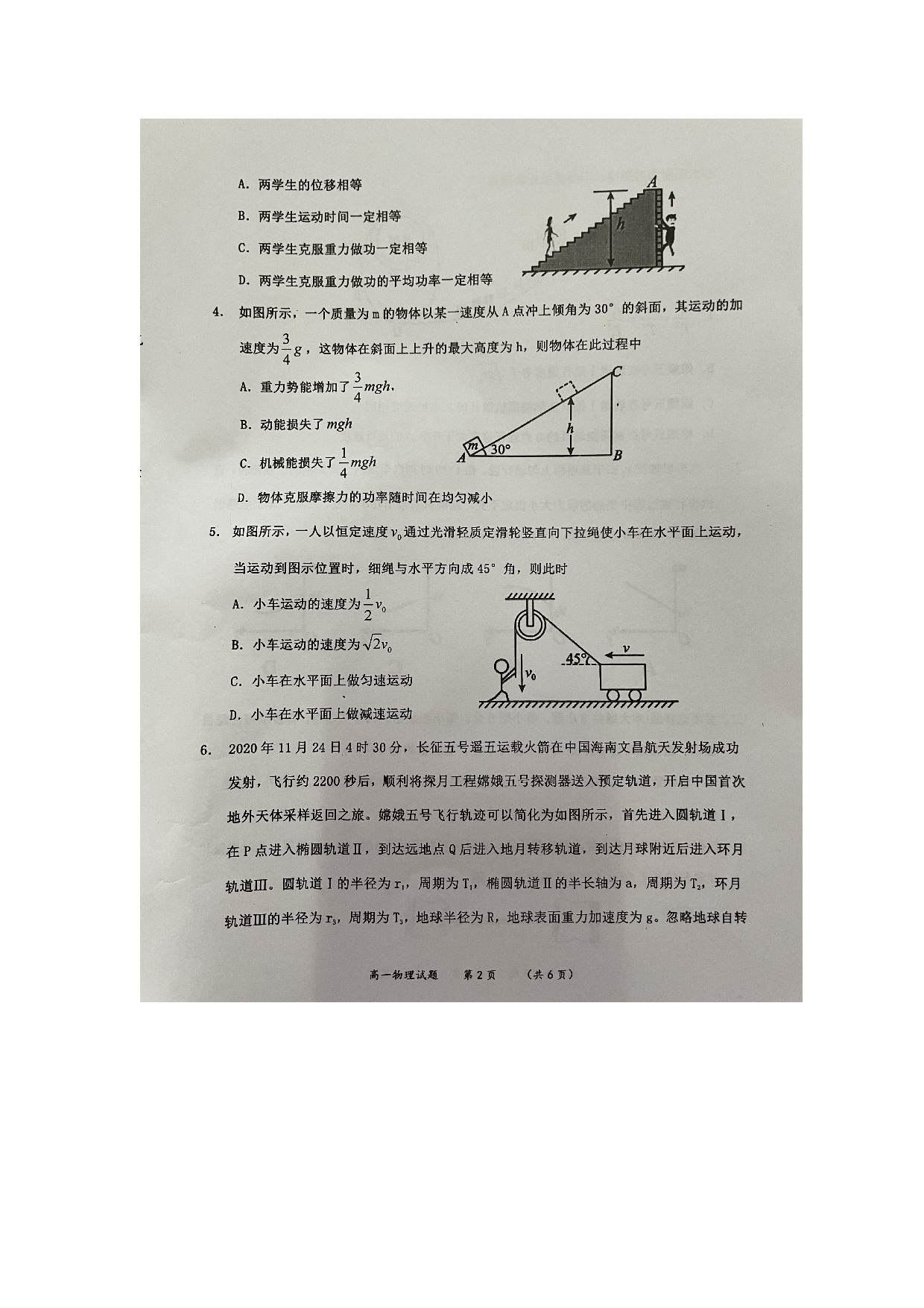 陕西省渭南市澄城县2022-2023学年高一下学期期末检测物理试题（图片版含答案） 第2页