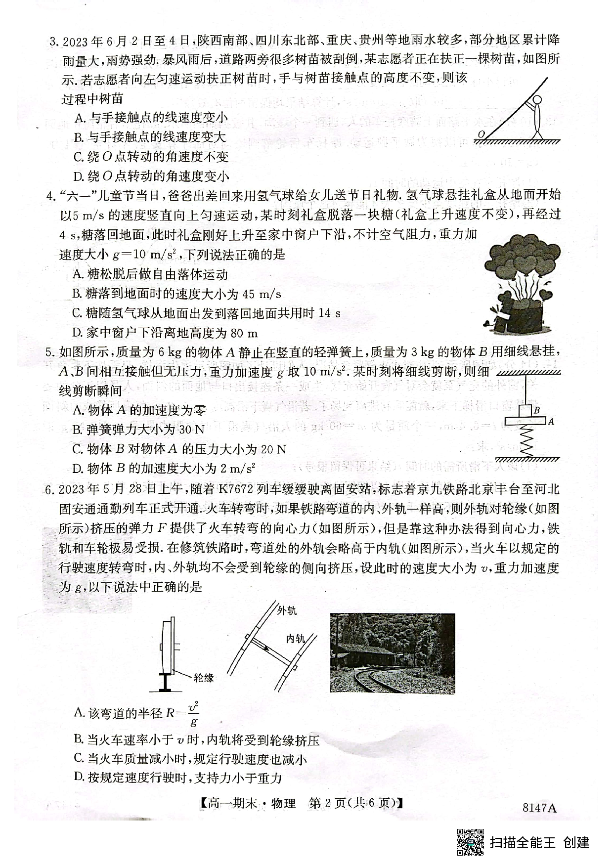 陕西省安康市2022-2023学年高一下学期期末考试物理试题（PDF版无答案） 第2页