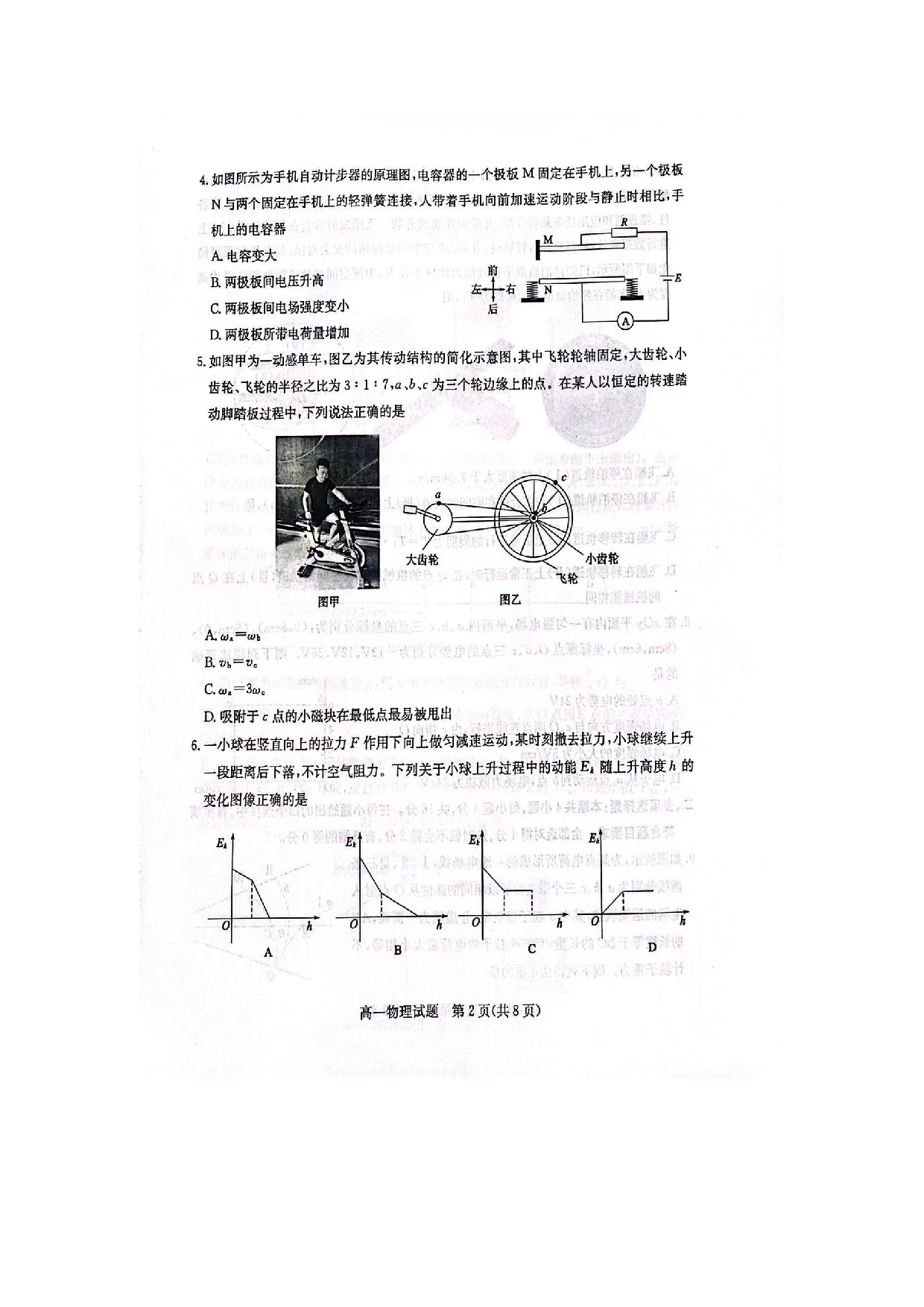 山东省聊城市2022-2023学年高一下学期期末教学质量抽测物理试题（PDF版含答案） 第2页