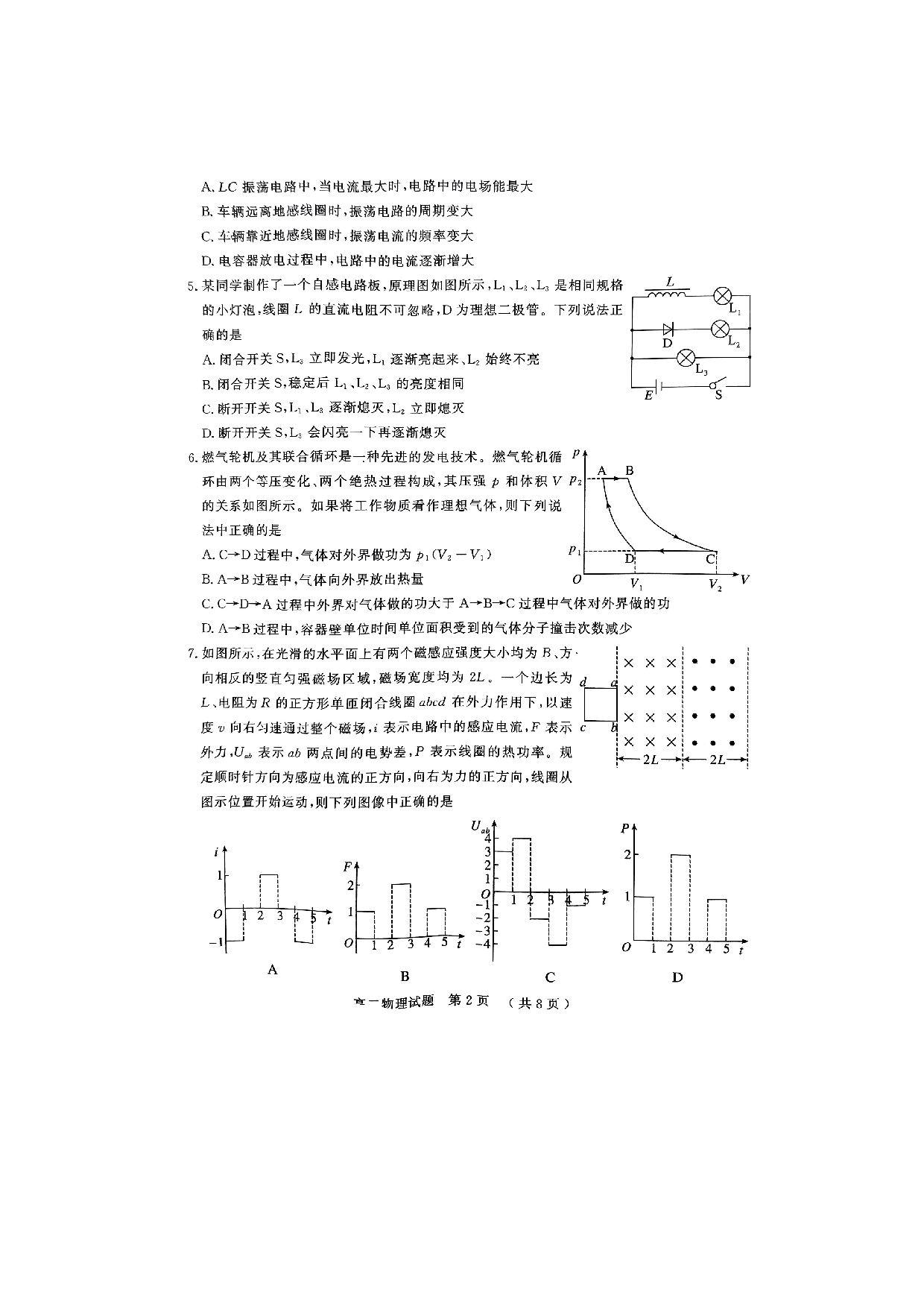 山东省济宁市2022-2023学年高二下学期7月期末考试物理试题（扫描版无答案） 第2页