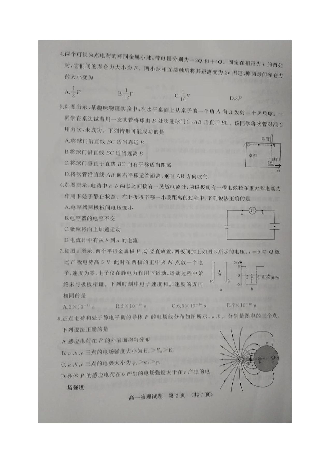 山东省济南市2022-2023学年高一下学期期末考试物理试题（扫描版无答案） 第2页