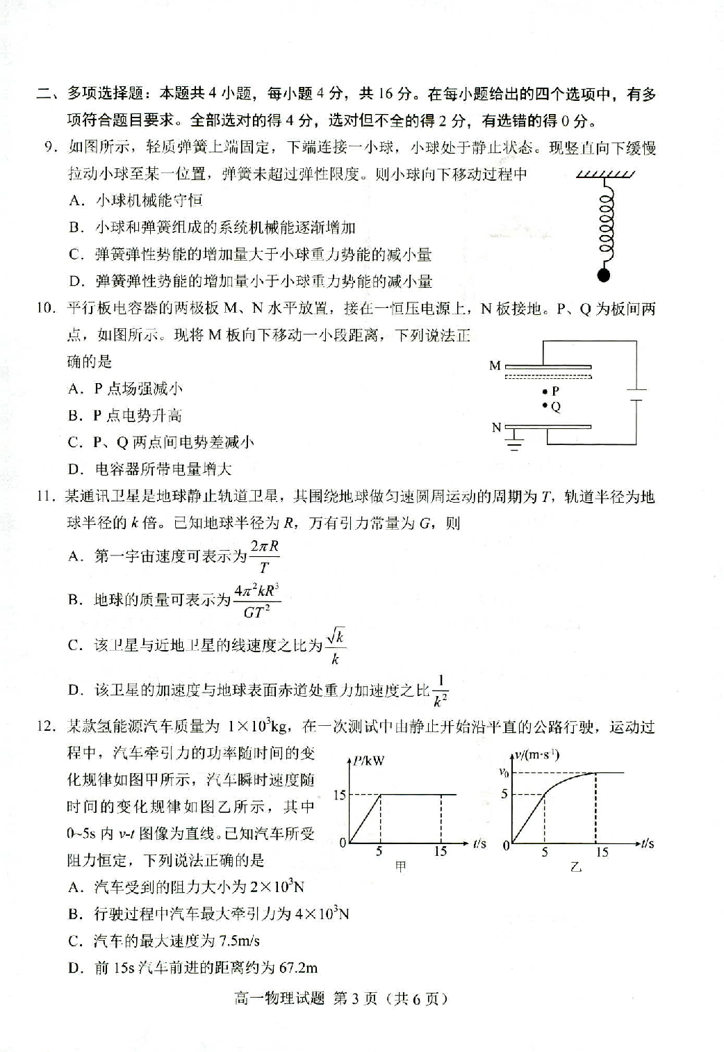 山东省菏泽市2022-2023学年高一下学期7月期末考试物理试题 第2页
