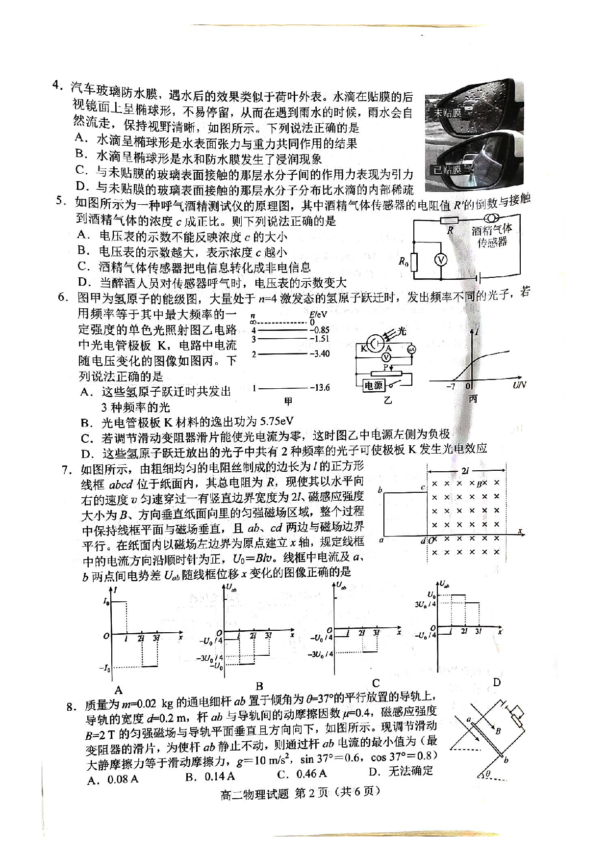 山东省菏泽市2022-2023学年高二下学期7月期末考试物理试题 第2页
