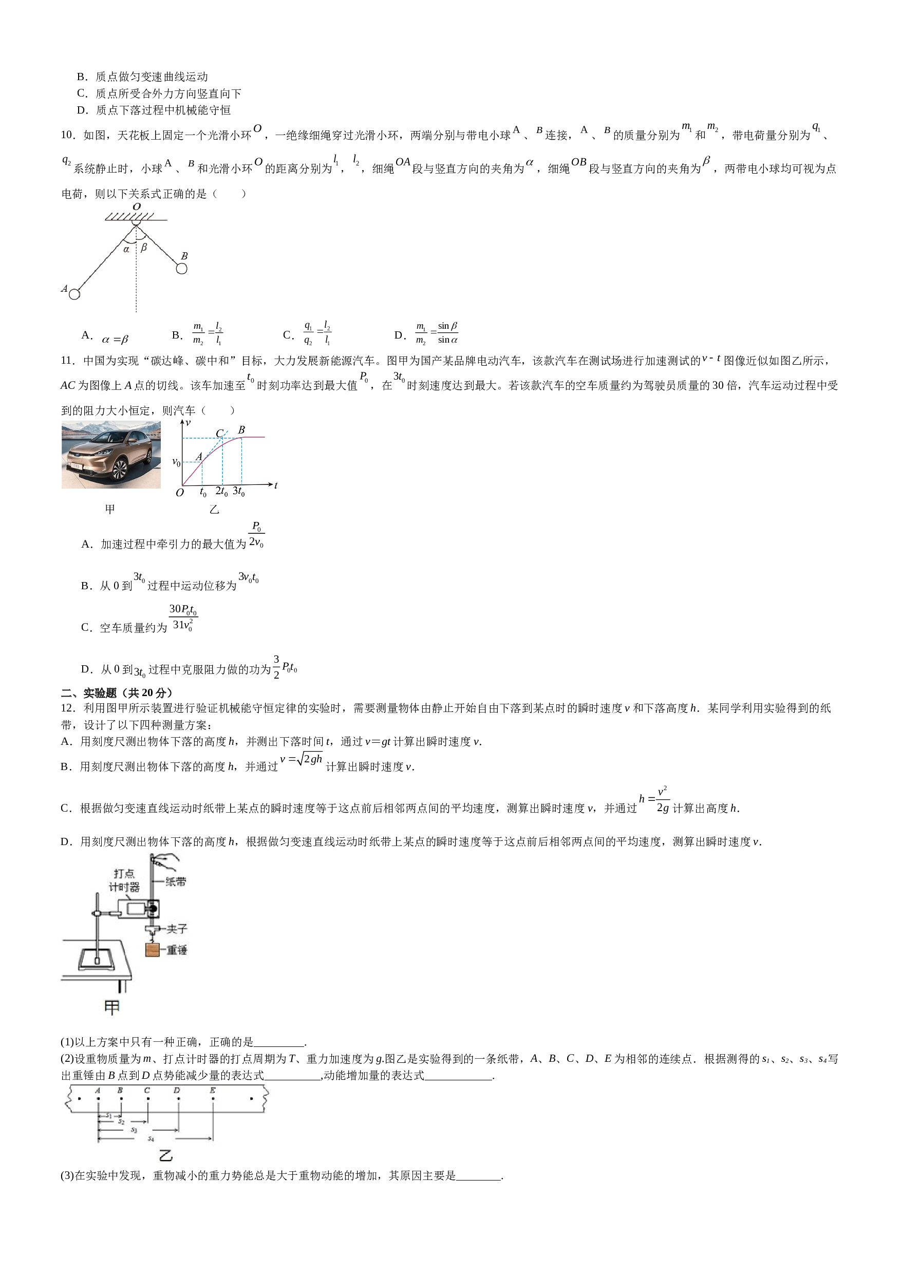 江西省宜春市上高县上高中学2022-2023学年高一下学期7月期末考试物理试题（Word版含答案） 第2页